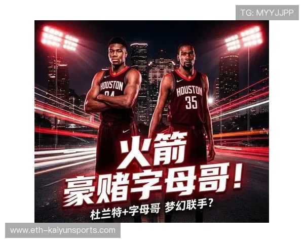 火箭豪赌换冠军控卫：一场震撼联盟的豪赌之举